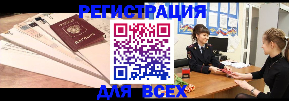 временная регистрация надежно в Покачах