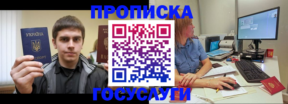прописка гарантия в Покачах