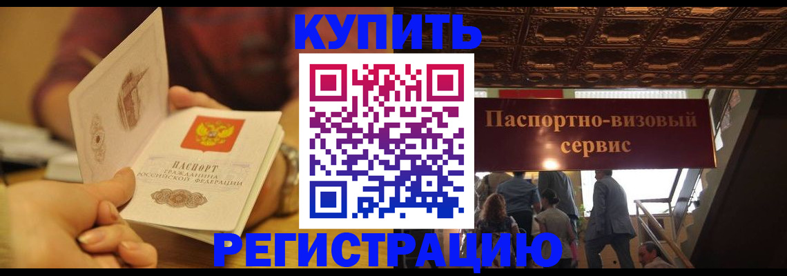 временная регистрация законно в Покачах