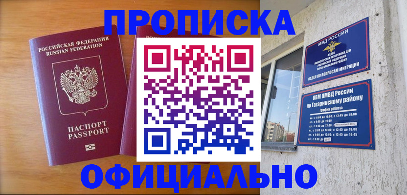 временная регистрация адрес в Покачах