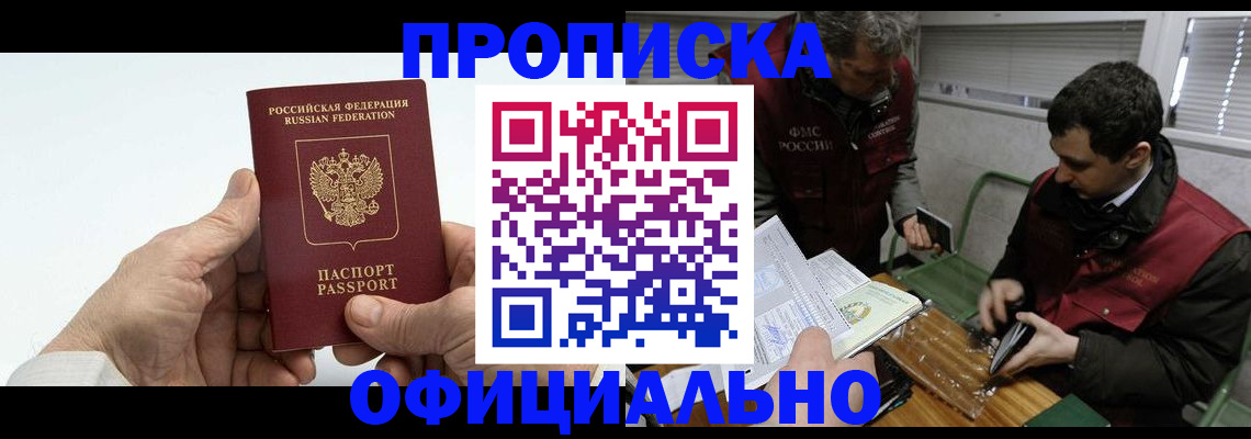 прописка гарантия в Покачах