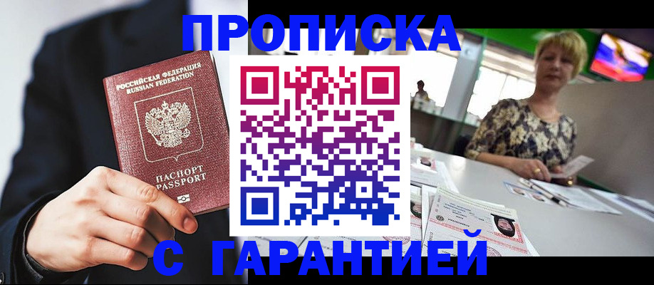 временная регистрация гарантия в Покачах