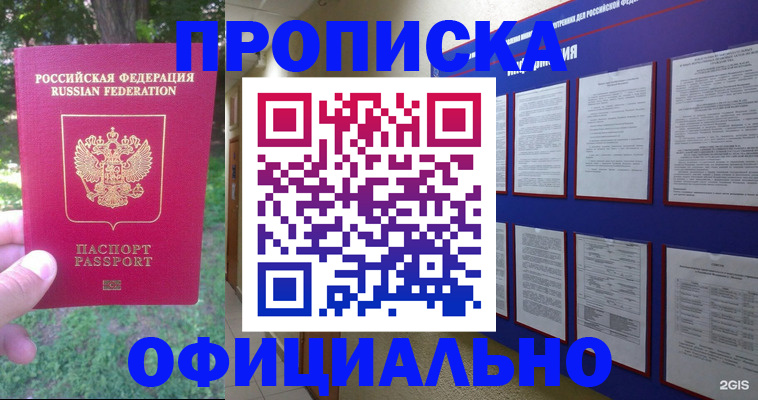 временная регистрация гарантия в Покачах