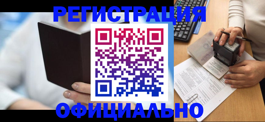 прописка в квартире в Покачах